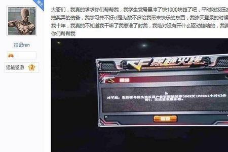 cf号借给朋友封十年怎么解封