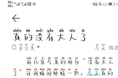 一语成谶的同音字