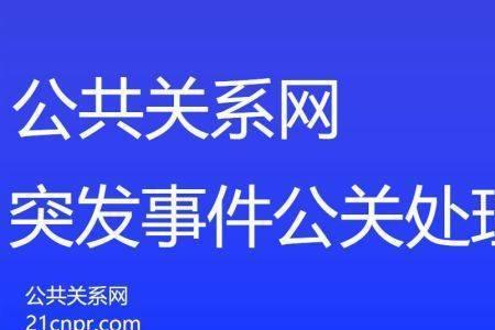 公关部是什么意思