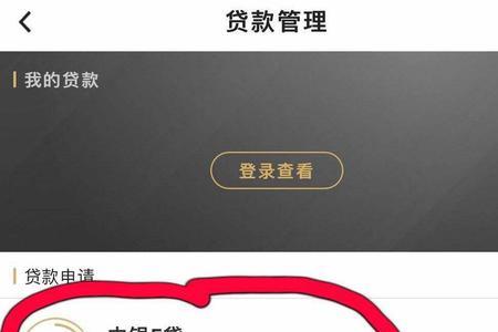 中银e贷专用资金怎么提取