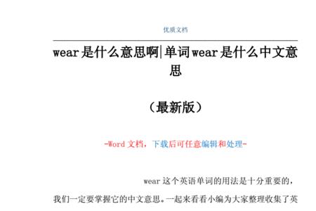 wear的过去式是什么