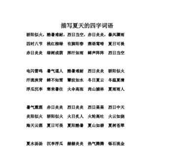 橙子的橙的四字词语