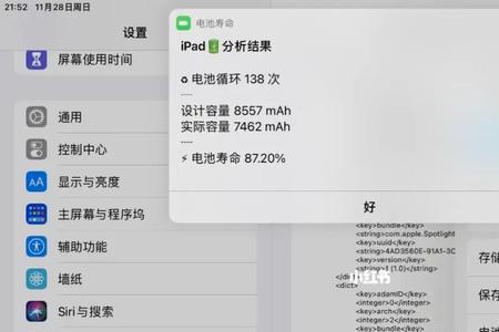 ipad没有电脑怎么查看电池损耗