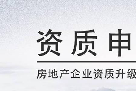 升级为企业资质是什么意思