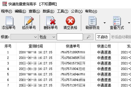 有快递运单号能查到卖家吗