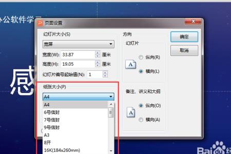 ppt尺寸有哪几种