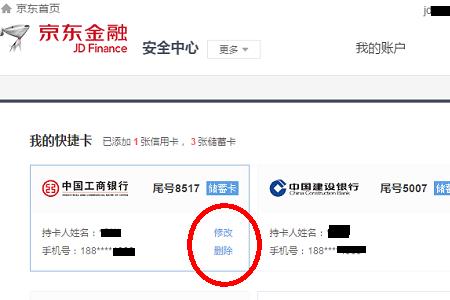 京东支付绑定的银行卡怎样解绑