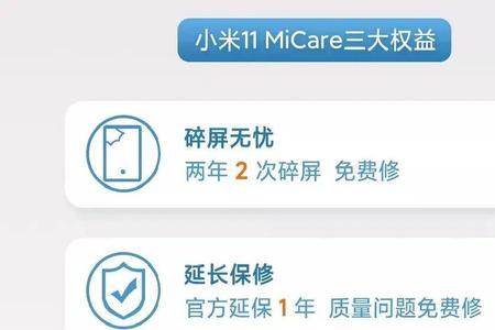 小米11保修多久