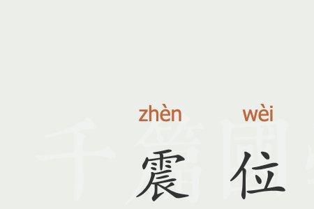 震人肺腑的意思是什么