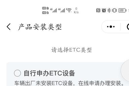 比亚迪隐藏式etc怎么申请