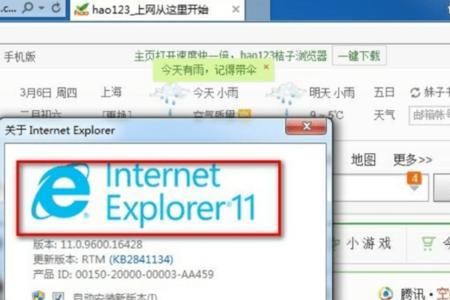 ie版本过低怎么升级ie11