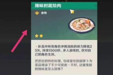 原神时蔬萝卜汤食谱怎么获得