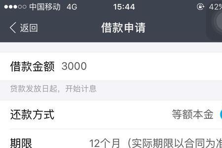 还呗借50000还12期多少利息