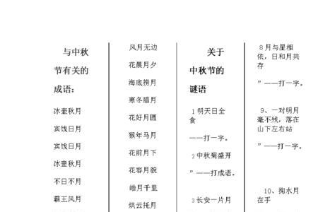 春花秋月类似的成语