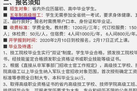 高级技工单招需要什么资料