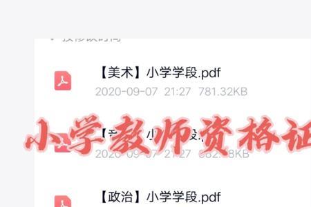 教资考试小学为什么收不到信息