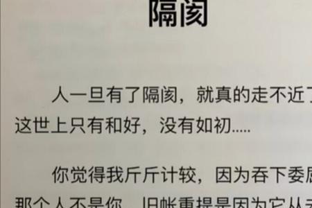 隔阂是什么意思该怎么回答对方