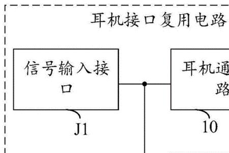 耳机接口电路原理