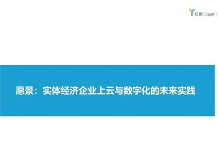 什么是实体经济数字化