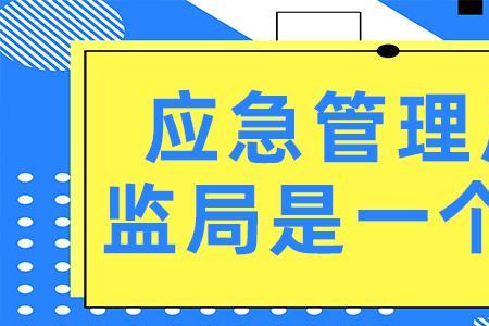 安全站是什么性质的部门