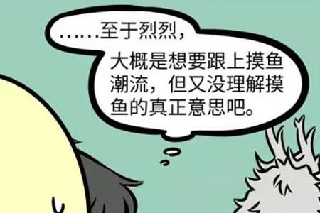 日常摸鱼是什么意思