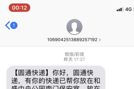 快递员遇到虚拟号怎么发短信