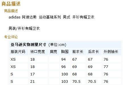 阿迪达斯衣服尺码偏大还是小