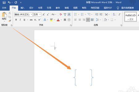 在word里怎样用花括号