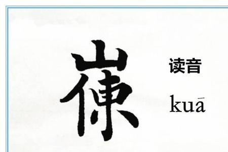 言字旁加橘字的右半边读什么