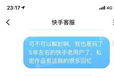 快手申诉解封多长时间通过