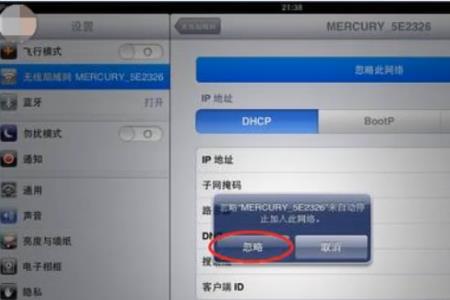 ipad连上wifi却上不了网怎么办