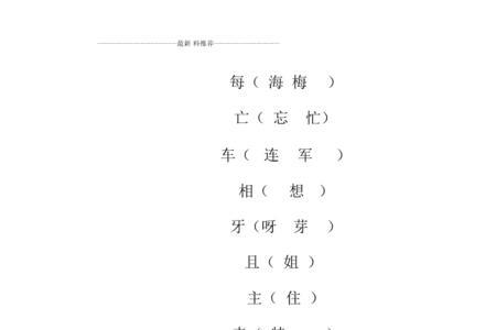 精字加偏旁组成新字再组词