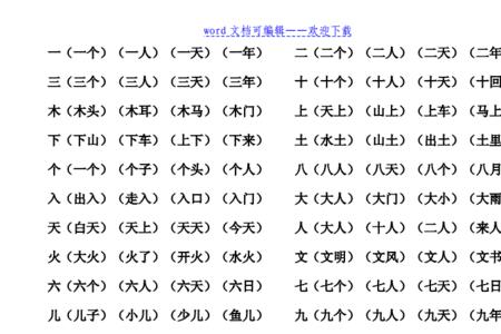 网组词一年级下学期