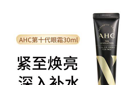 ahc小绿眼霜使用方法