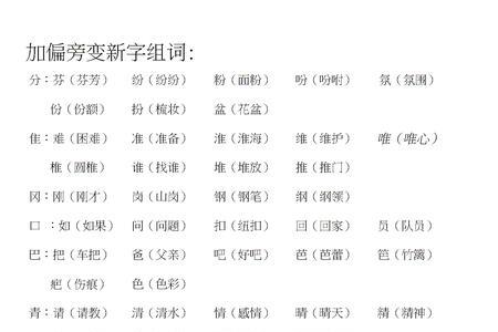 生加偏旁组新字一年级下册