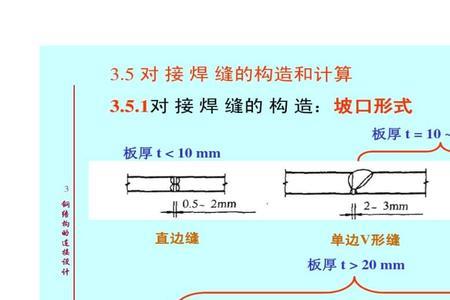 12毫米钢板对焊焊缝要求