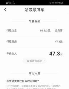 北京哈啰顺风车真实收入