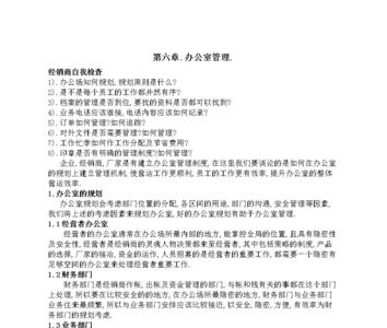 文明办公管理中什么重在消除