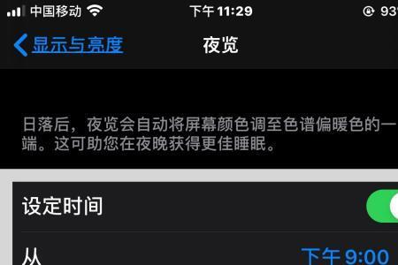 苹果怎么设置晚上省电模式