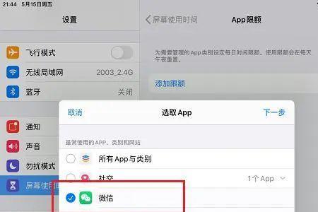 ipad屏幕显示使用时间不符