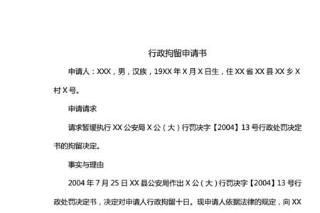 行政拘留申诉要带什么材料