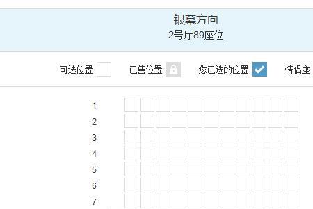 电影院座位不可选是怎么回事