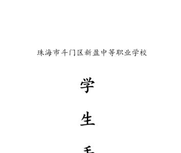 学生手册学生留言怎么写