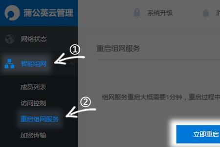 怎么重启网关