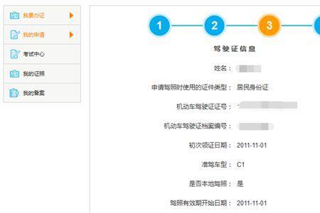 网约车驾驶数码回执是怎么样的