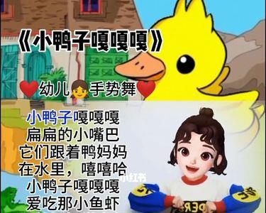 一只小鸭子不听话儿歌