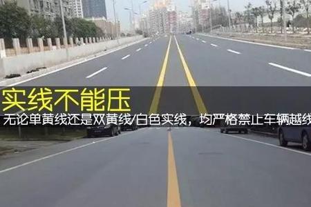 同向三车道黄色虚线什么意思