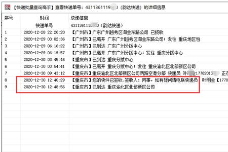 别人的快递单号怎么查卖家