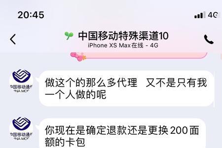 买的移动卡发货不想要了