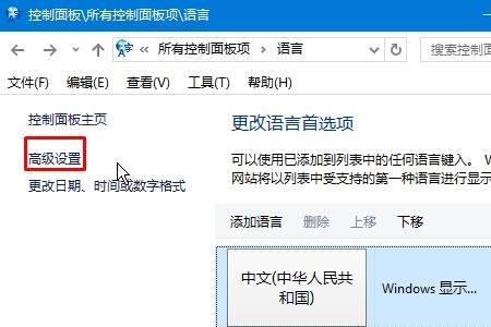 win10语言兼容性设置